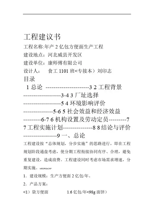 方便面厂项目建议书