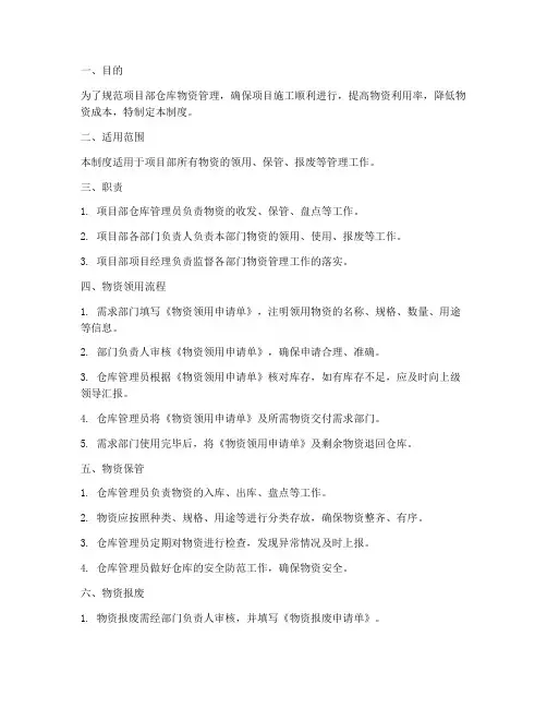 项目部仓库领料管理制度