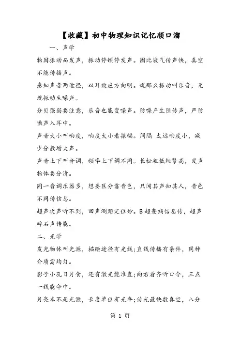 初中物理知识记忆顺口溜