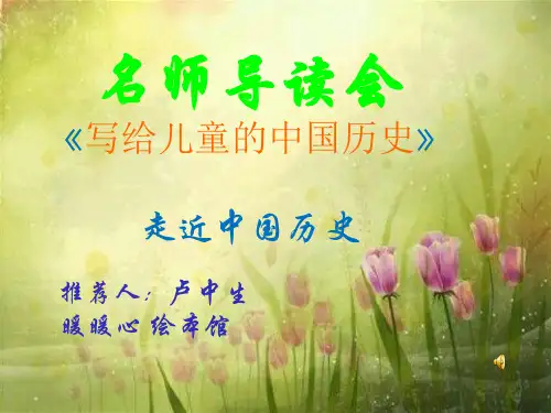 好书推荐《写给儿童的历史》