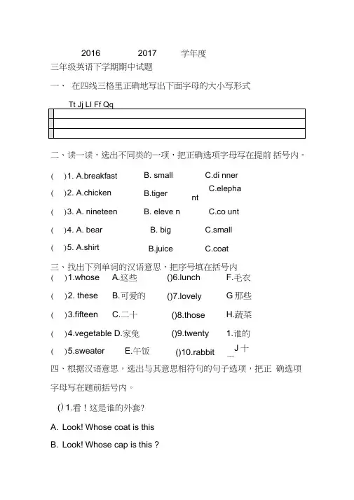 (鲁科版)山科版小学英语三年级下册其中测试题