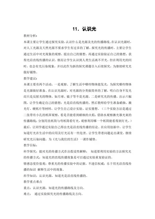 四下科学_11_认识光.