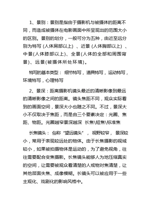 视听语言重点2