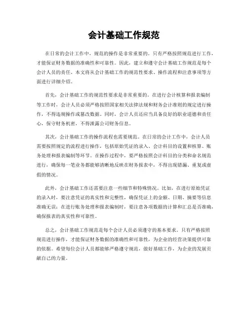 会计基础工作规范