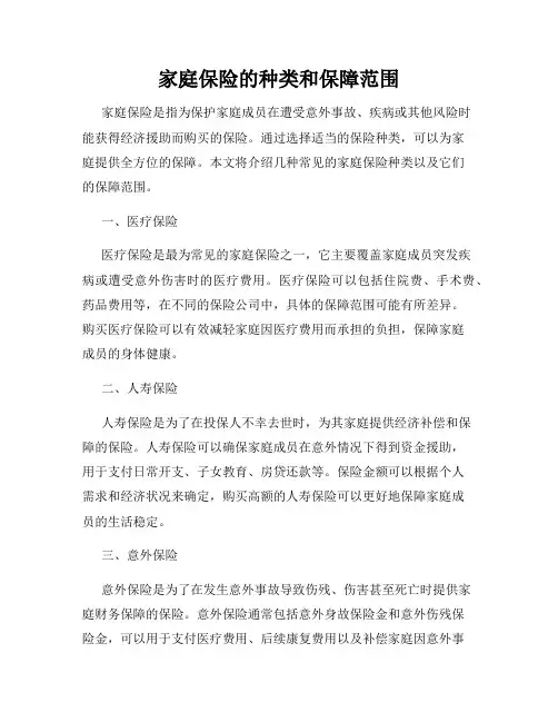 家庭保险的种类和保障范围