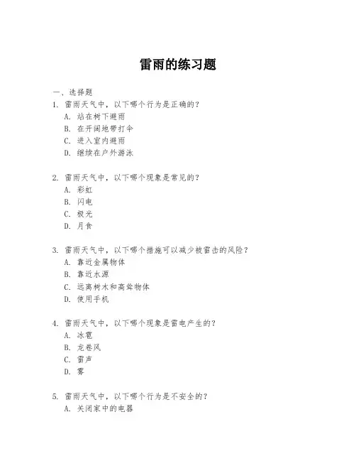 雷雨的练习题