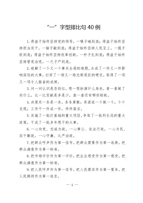 “一”字型排比句40例(通用)