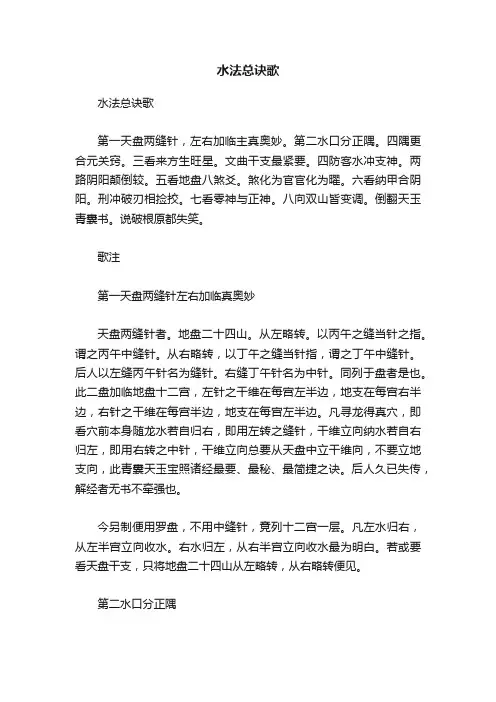 水法总诀歌