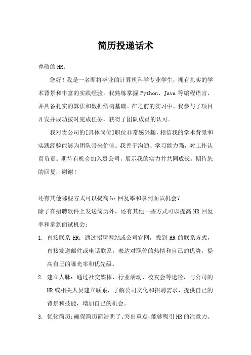 简历投递话术