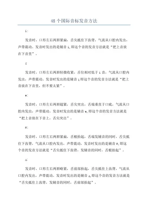 48个国际音标发音方法