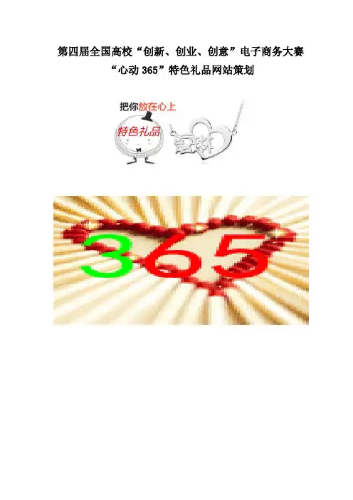 全国电子商务三创赛省赛优秀作品教学提纲