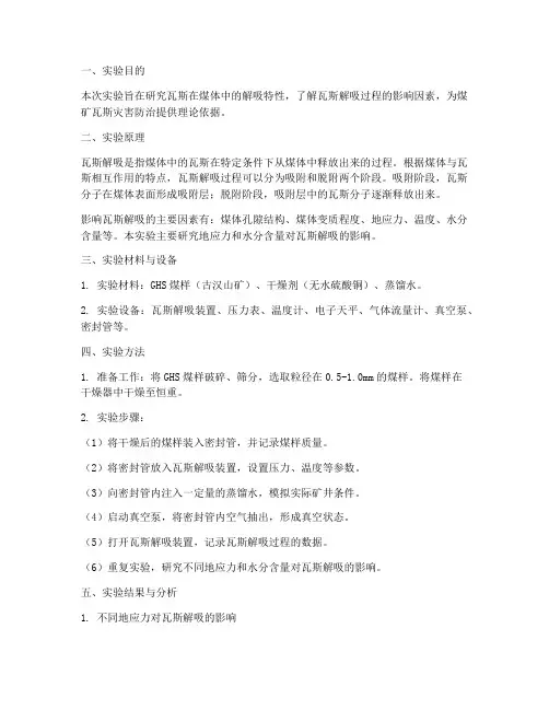 瓦斯解吸实验报告