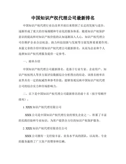 中国知识产权代理公司最新排名