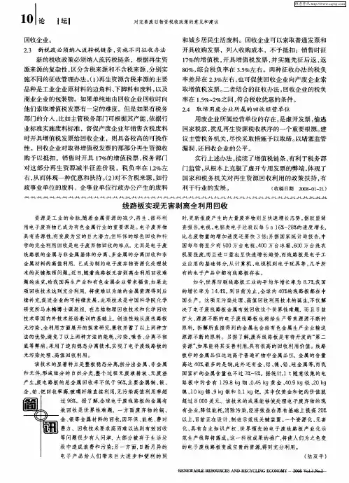 线路板实现无害剥离全利用回收