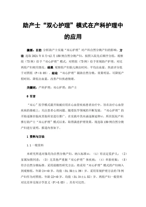 助产士“双心护理”模式在产科护理中的应用