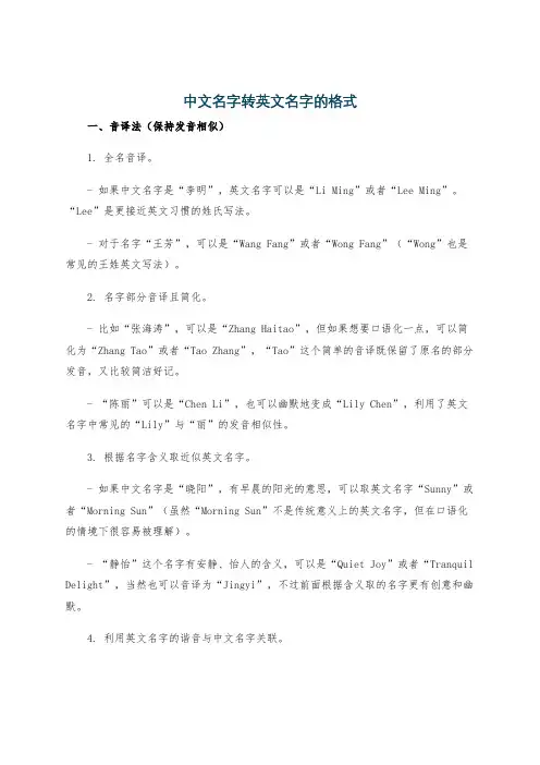 中文名字转英文名字的格式
