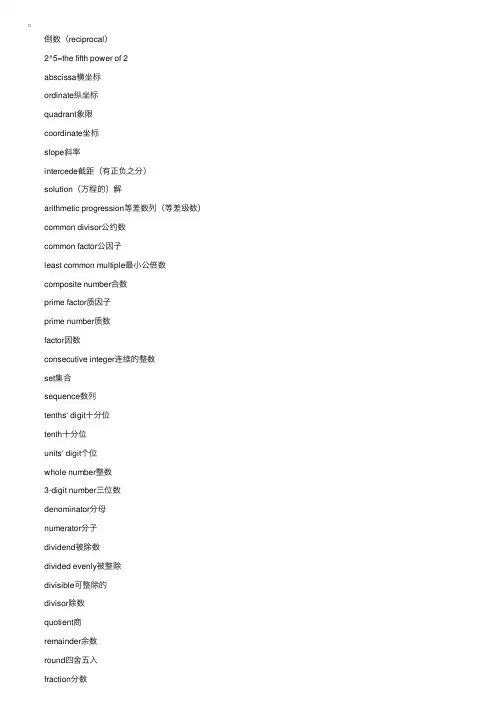 新手必背：GRE数学部分常用的术语
