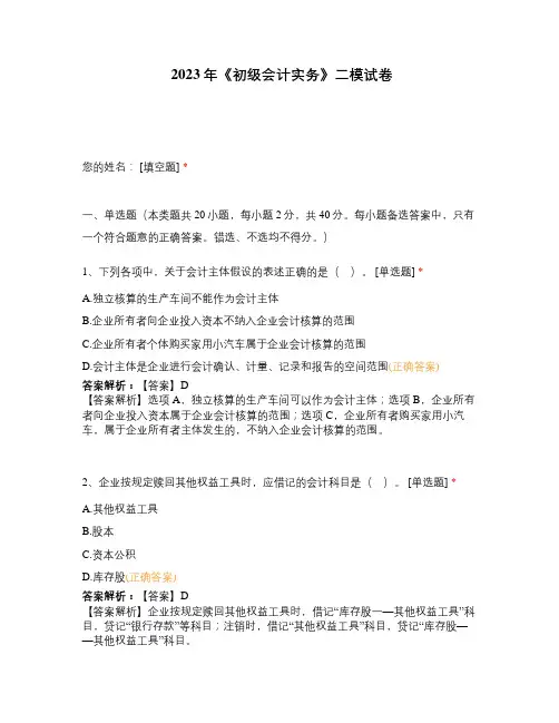 2023年《初级会计实务》二模试卷