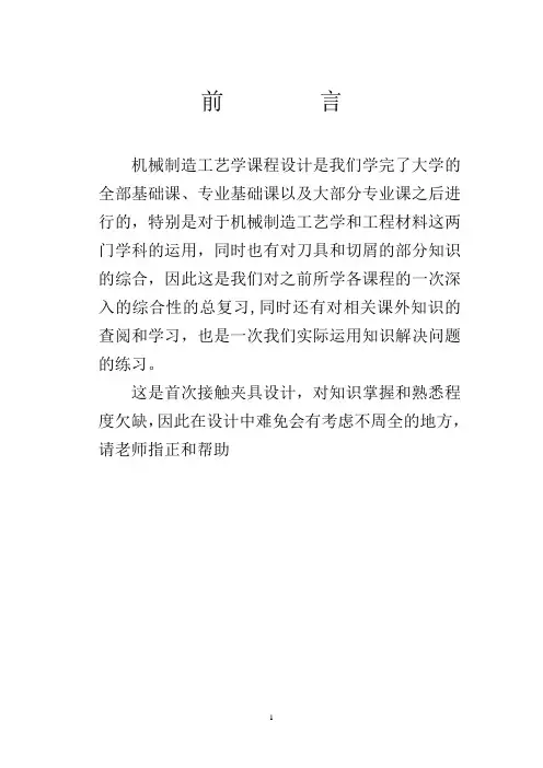 二联齿轮工艺规程设计说明书正文