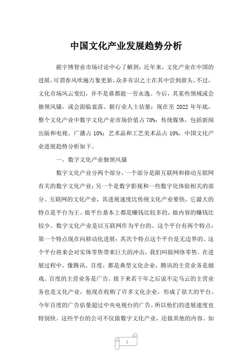 2022年中国文化产业发展趋势分析