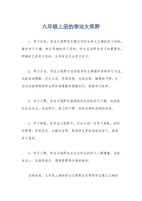 九年级上册的学法大视野