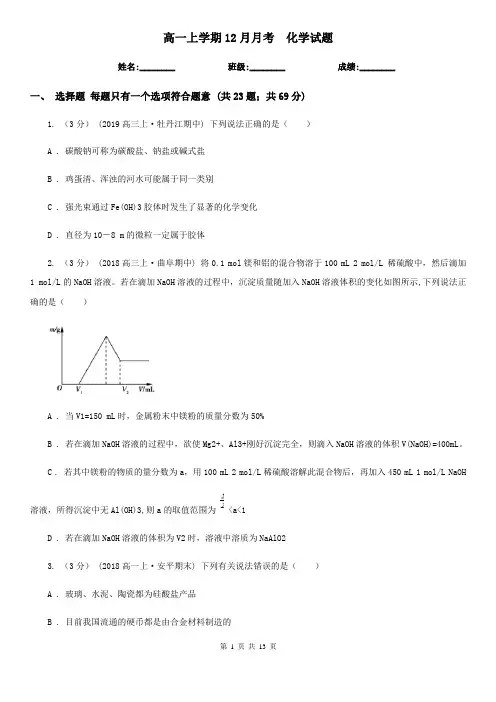 高一上学期12月月考  化学试题