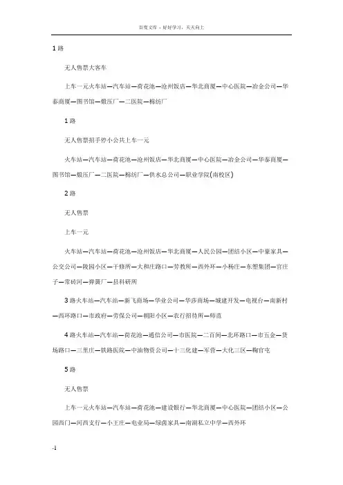沧州公交线路图