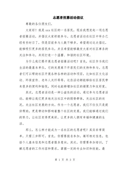 志愿者招募活动倡议