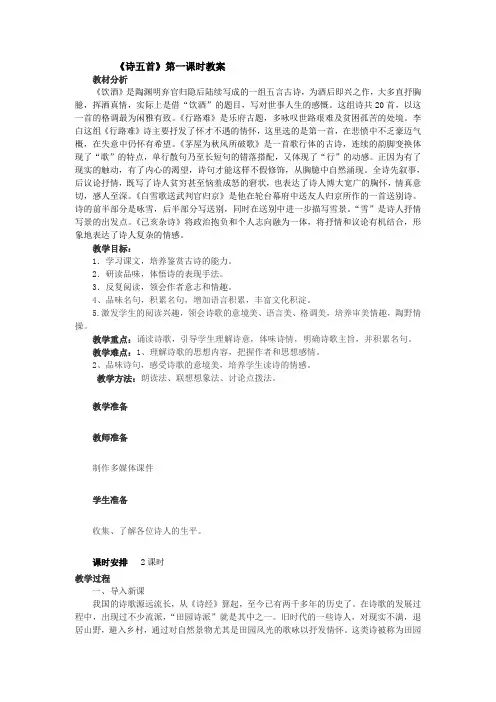 人教版八年级下语文  《诗五首》第一课时教案(2)