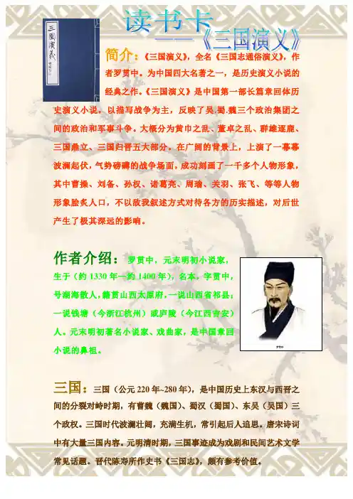 三国演义读书卡