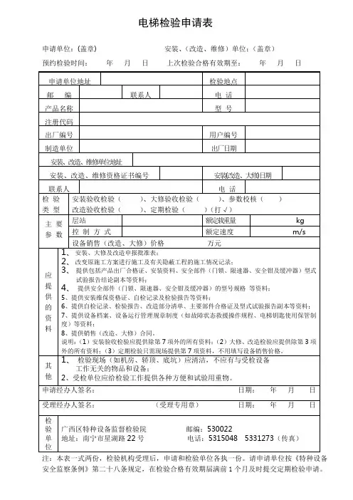 电梯检验申请表