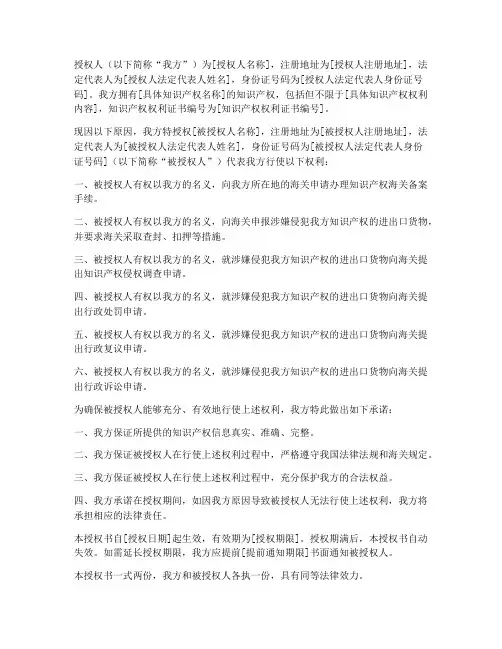知识产权海关授权书