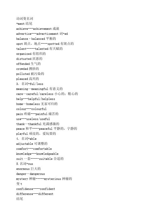 英语单词词性变化表