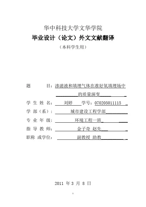 《华中科技大学文华学院毕业设计(论文)文献综述及外文文献翻译》