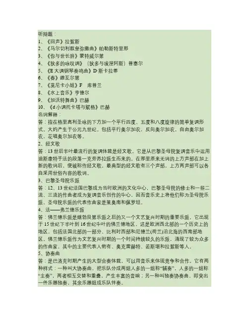 西音史复习提纲汇总