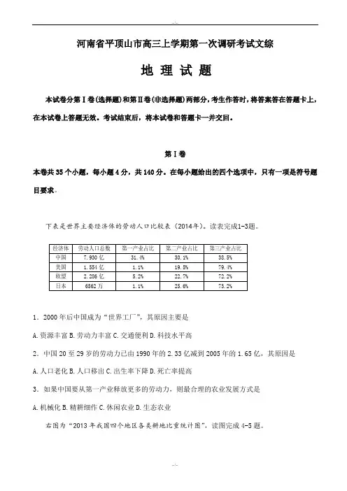 河南省平顶山市2020届高三上学期第一次调研考试文综地理试题word版(有答案)(精校版)