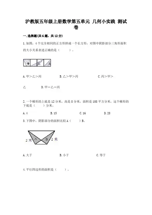 沪教版五年级上册数学第五单元 几何小实践 测试卷及答案(全国通用)