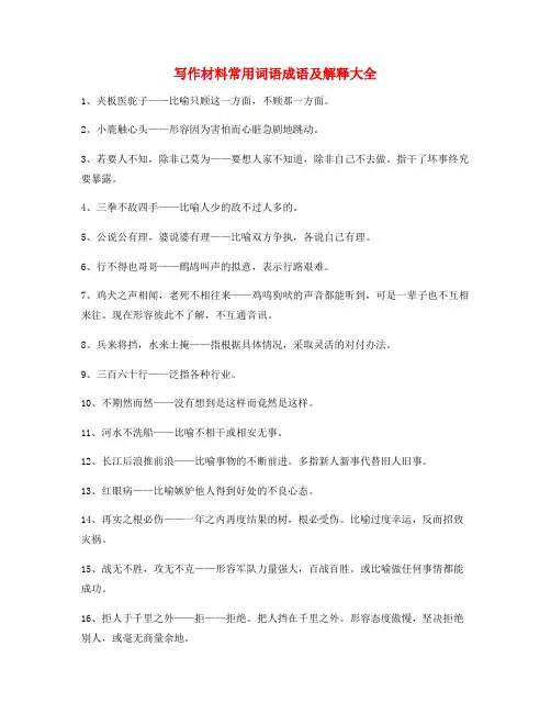 高考作文写作素材高频俗语大全含解释