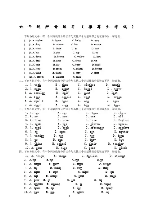 六年级英语辨音练习