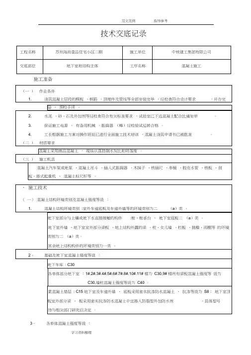 混凝土浇筑技术交底范本