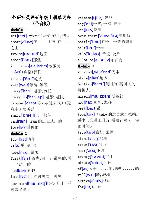 外研社英语五年级上册单词表(带音标)