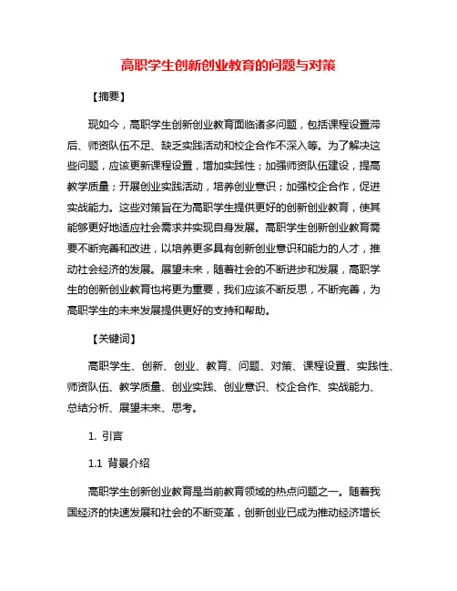 高职学生创新创业教育的问题与对策