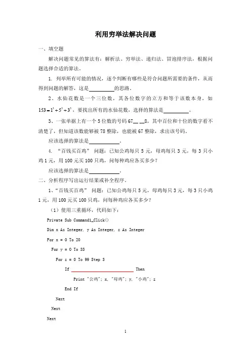 用穷举法求解问题的实践示例