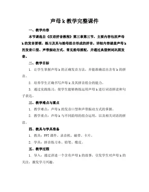 声母k教学完整课件