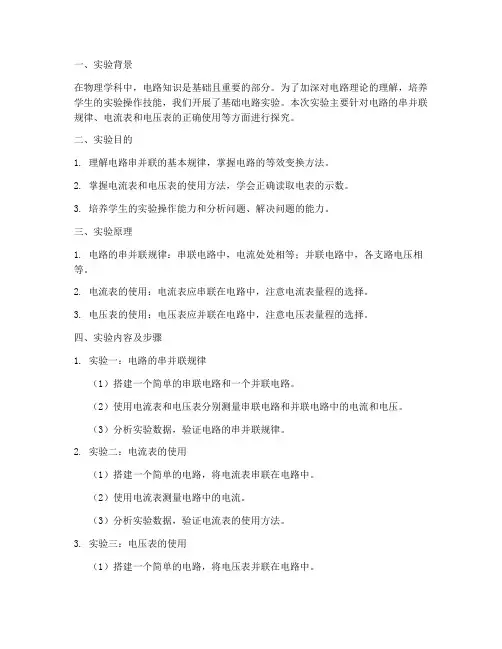 基础电路实验报告问题