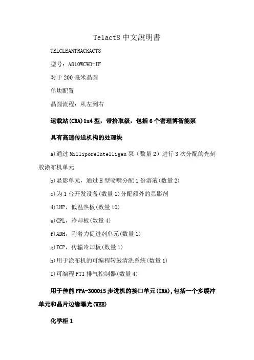 Tel act8 中文說明書