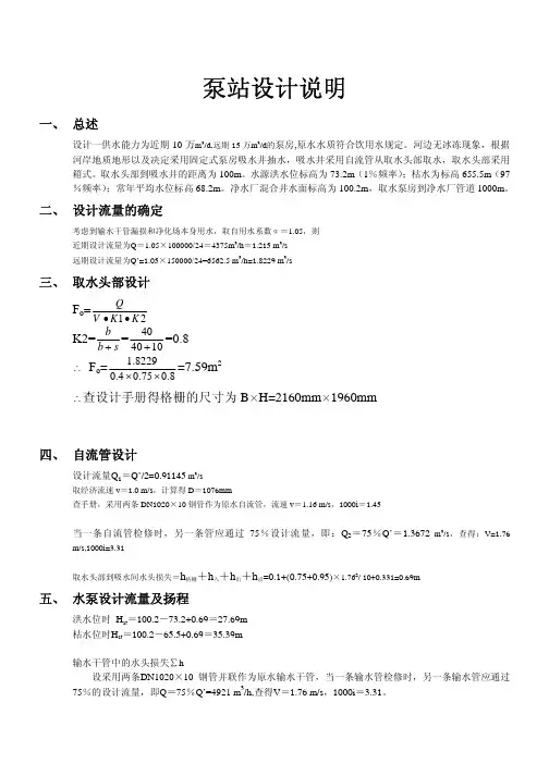 课程设计之取水泵站设计说明书