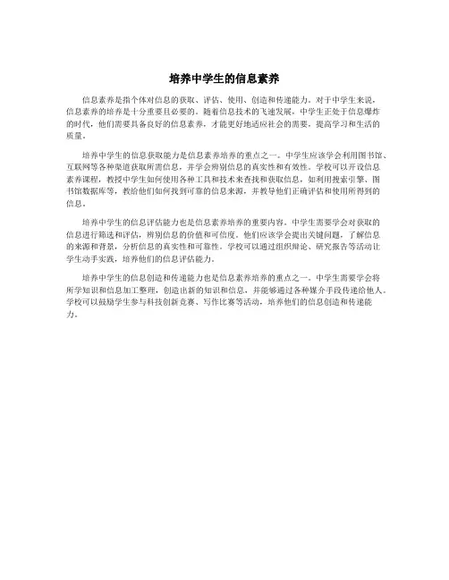 培养中学生的信息素养