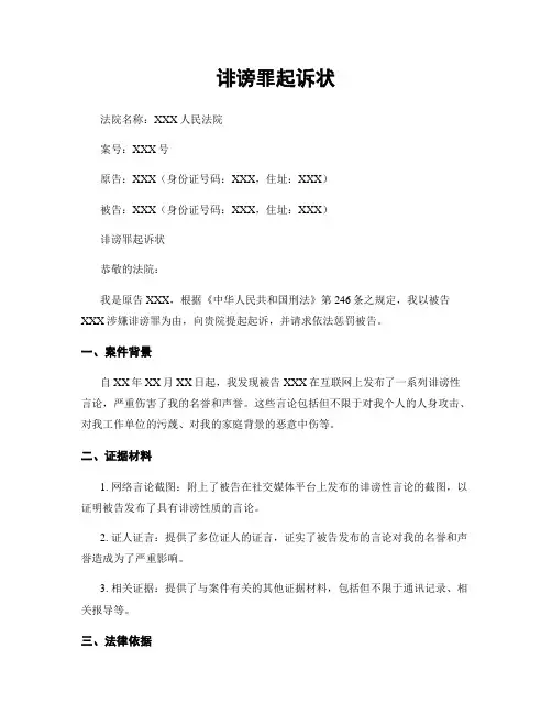 诽谤罪起诉状