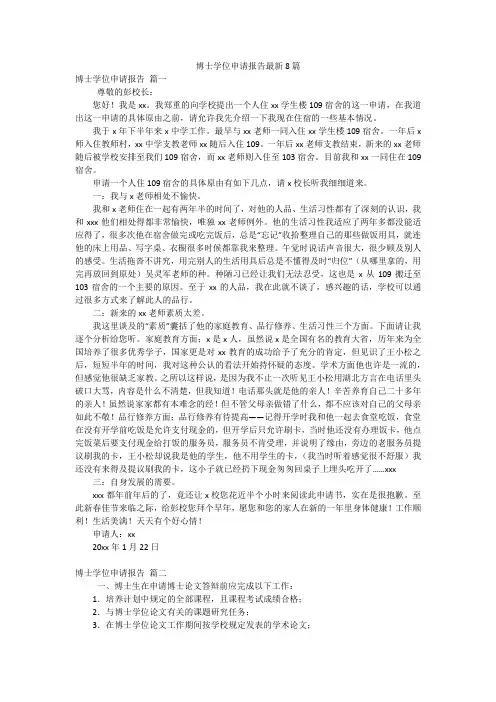 博士学位申请报告最新8篇